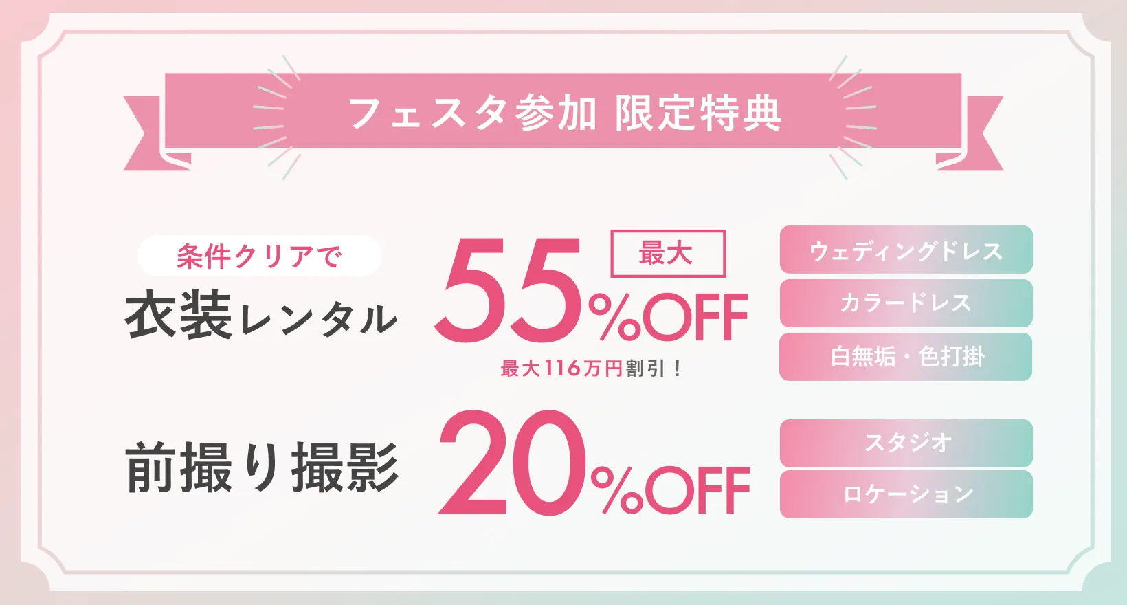 フェスタバナー