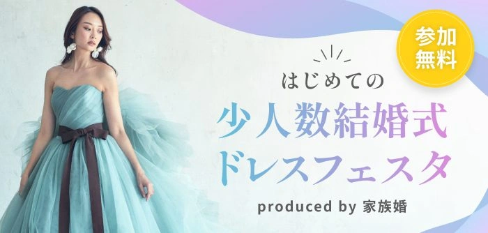 体験フェスタ