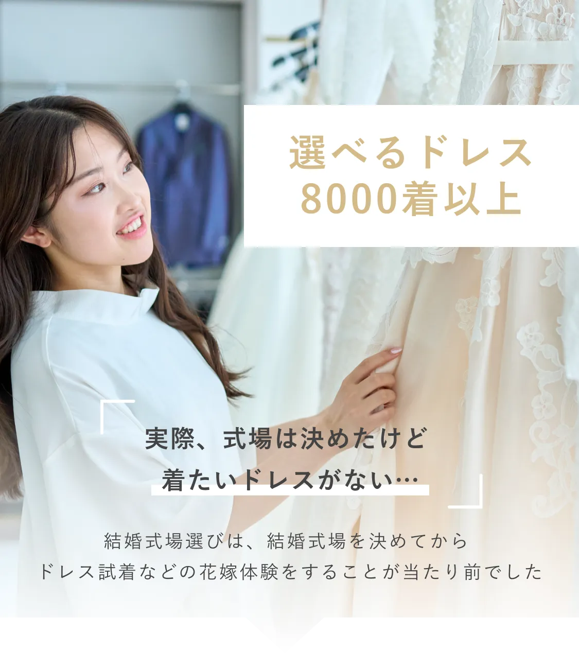 選べるドレス8000着以上