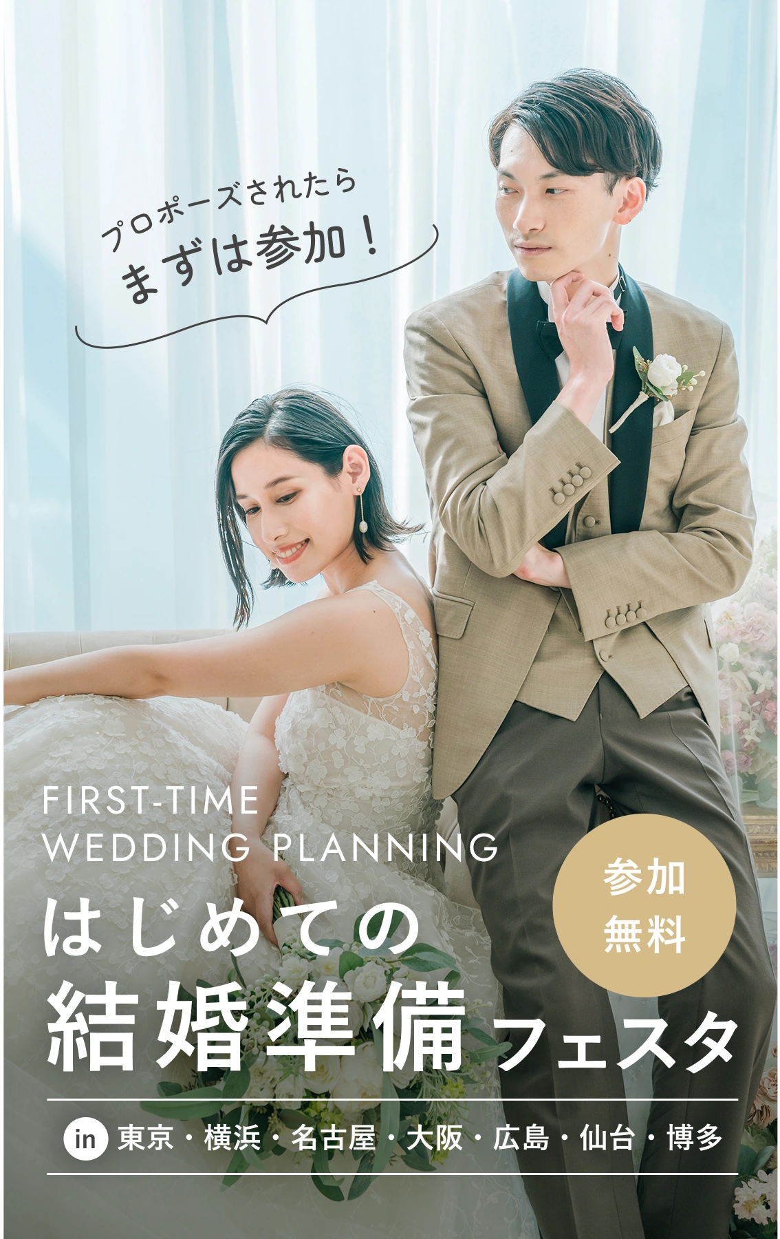 ドレスショップが開催する結婚準備のお悩み解決『体験型』ウェディングフェスタ
