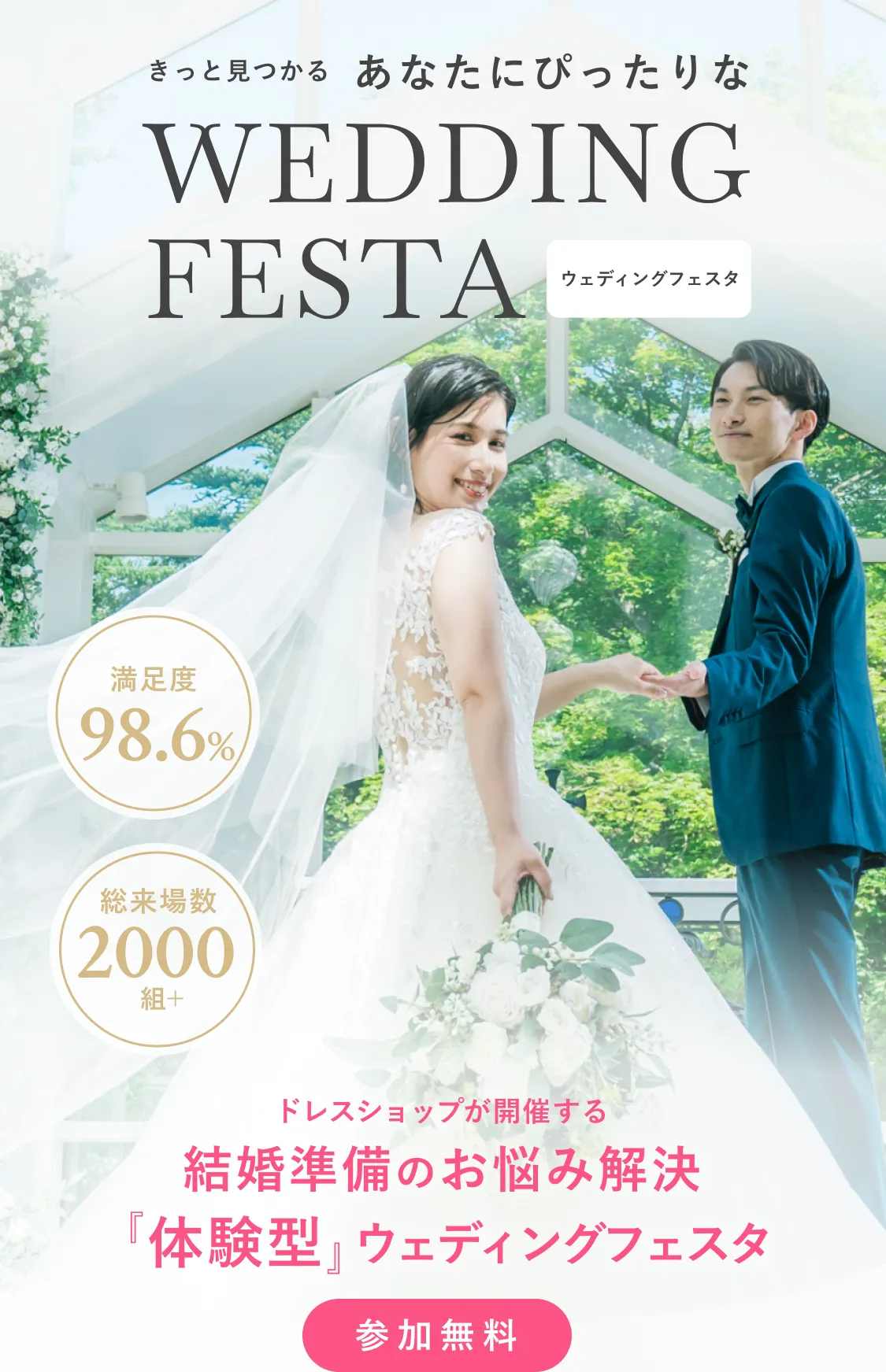 全国対応】ブライダルフェスタを探す｜同じ式場・同じ挙式披露宴が約84