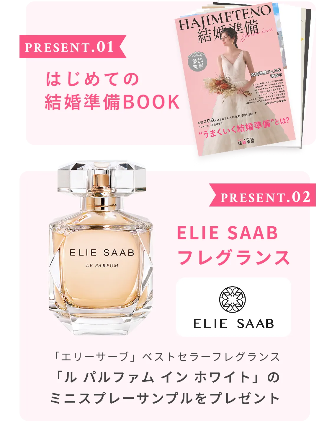 PRESENT.01 はじめての結婚準備BOOK