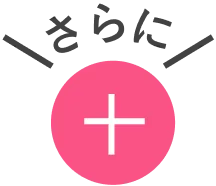 さらに