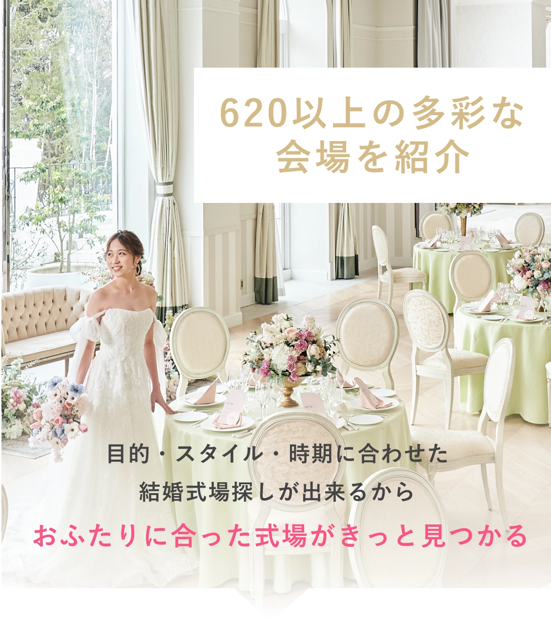 620以上の多彩な会場を紹介