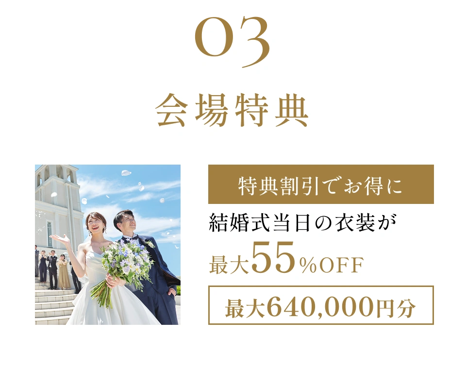 会場特典