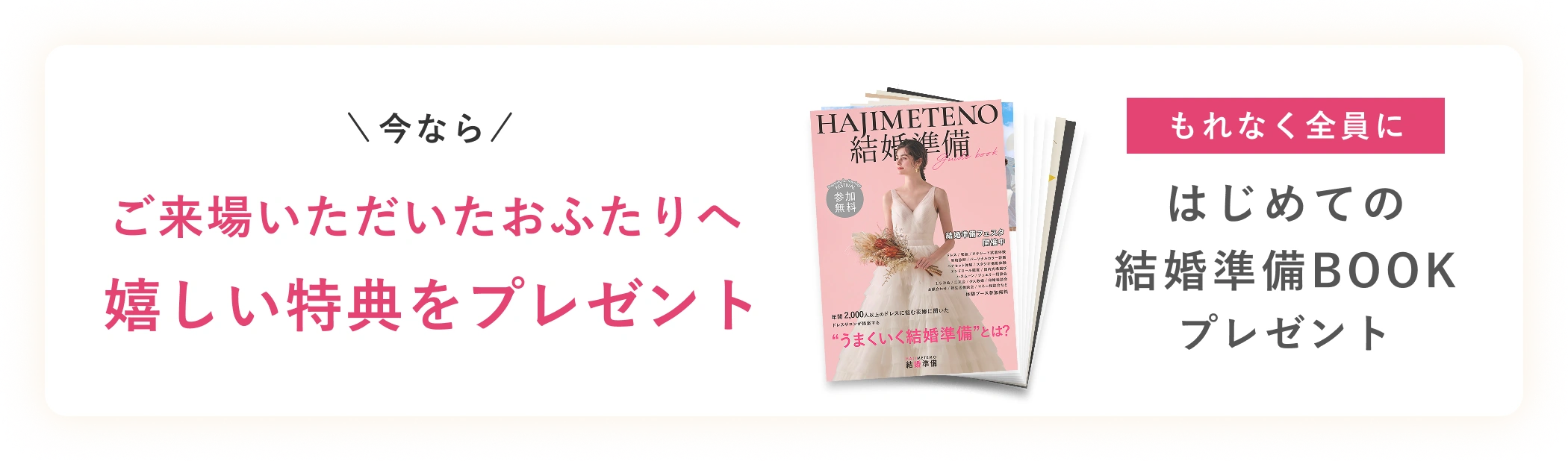 はじめての結婚準備BOOKプレゼント