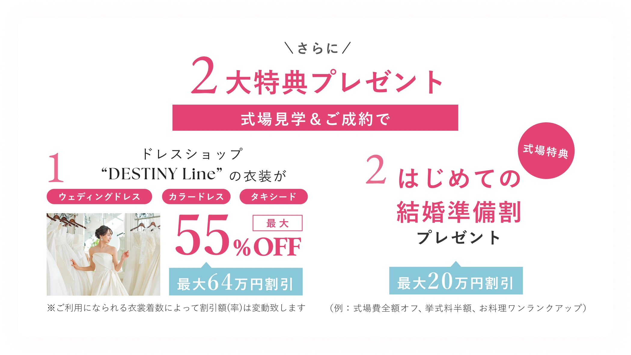 2大特典プレゼント