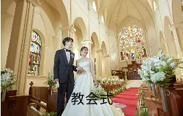 教会式