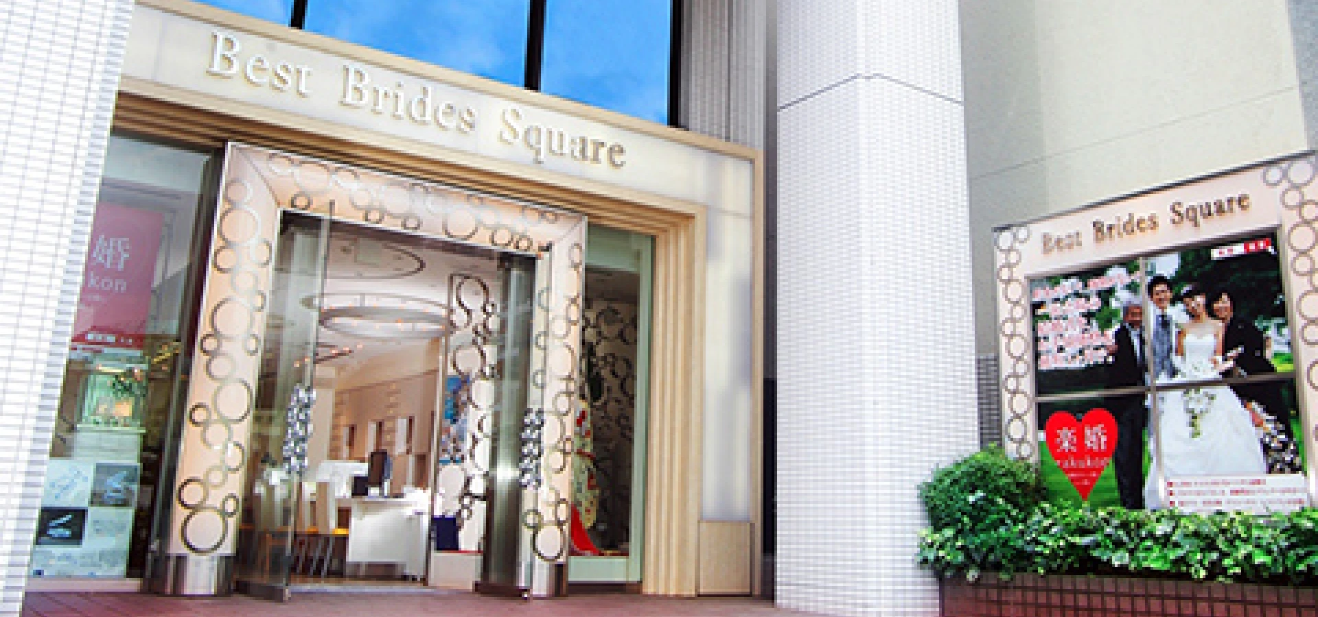 はじめての結婚準備フェスタ